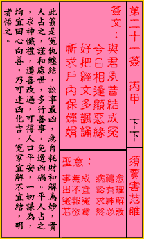 关帝灵签第21签