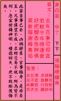 关帝灵签第4签