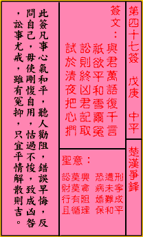 关帝灵签第47签