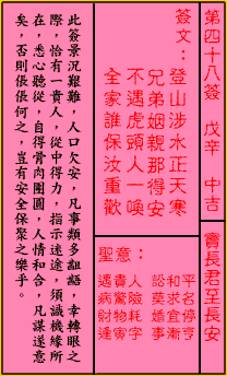 关帝灵签第48签