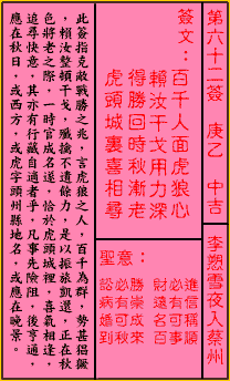 关帝灵签第62签