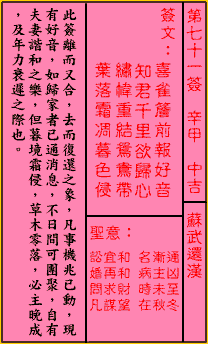 关帝灵签第71签